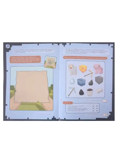 Экзамен для героя. Первое знакомство. Неофициальное издание Minecraft