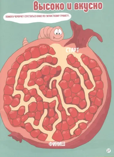 ЛАБИРИНТЫ ДЛЯ МАЛЫШЕЙ