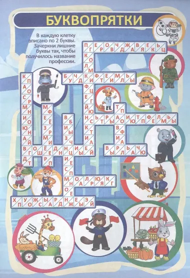 Эрудит. Занимательные кроссворды: для детей от 9 лет