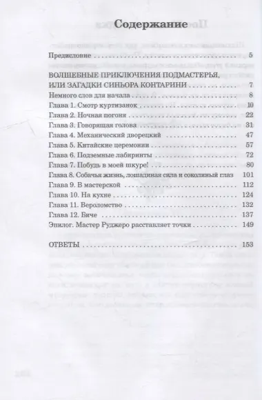 Венецианские ловушки