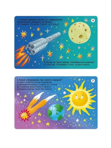 Асборн - карточки. Вопросы и ответы о космосе