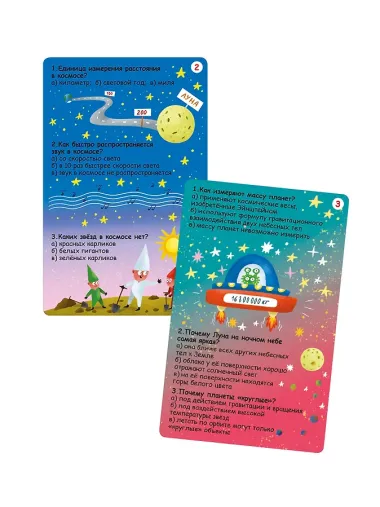 Асборн - карточки. Вопросы и ответы о космосе