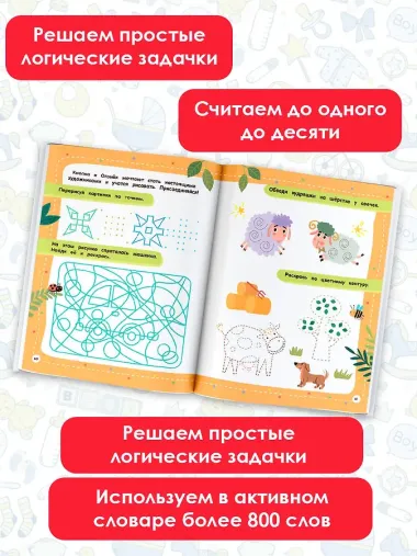 100 заданий для малыша. 4+