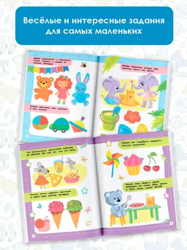 100 заданий для малыша
