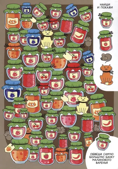 БРОШЮРА. НАЙДИ И ПОКАЖИ. ВЕСЁЛЫЕ ПРЯТКИ