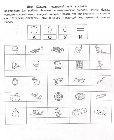 Ребусы для обучения грамоте. Тренировка речевого слуха. Рабочая нейротетрадь для дошкольников