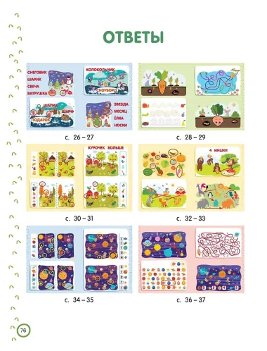 500 увлекательных IQ-заданий для дошколят. 5-7 лет