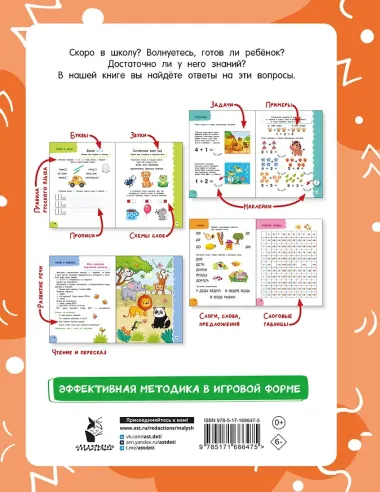 Годовой курс занятий для детей 6-7 года 101 наклейка
