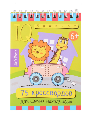 IQ блокнот. Умный блокнот. 75 кроссвордов для самых находчивых