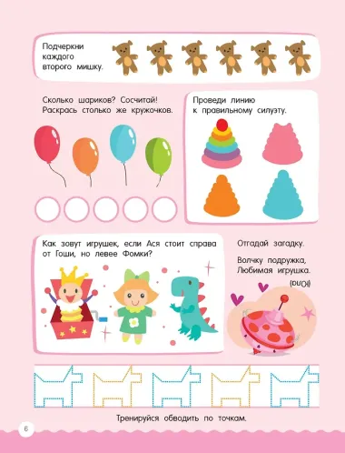 500 увлекательных заданий для девочек. 5-7 лет