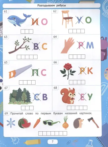 Разгадываем ребусы