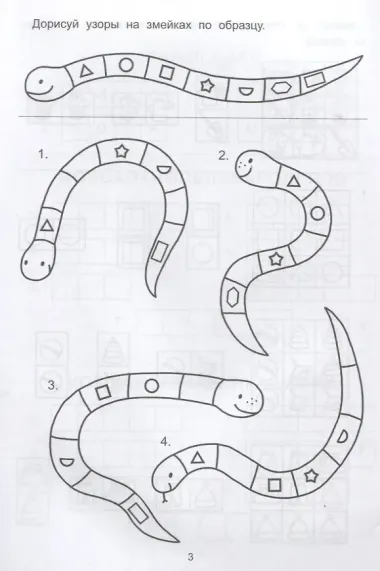 Обучающие шифры: 4-5 лет дп
