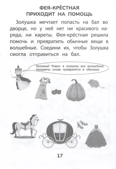 Прятки со сказками: готовимся к школе