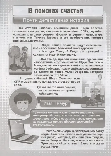 Тайноискатели: кроссворды, филворды, секреты. Детям 11-13 лет