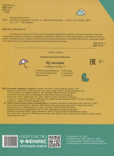 IQ-загадки о природе и погоде: 6+