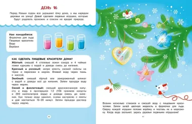 Адвент календарь. Наступает Новый год