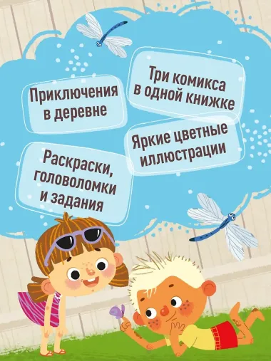 Ася и Вася. Приключения каждый день