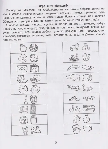 Зрительная память и внимание: рабочая нейротетрадь для дошкольников
