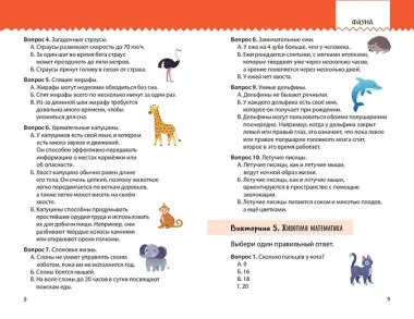 Моя Земля. Книга увлекательных тестов о нашей удивительной планете