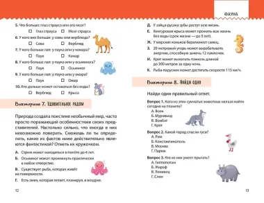 Моя Земля. Книга увлекательных тестов о нашей удивительной планете