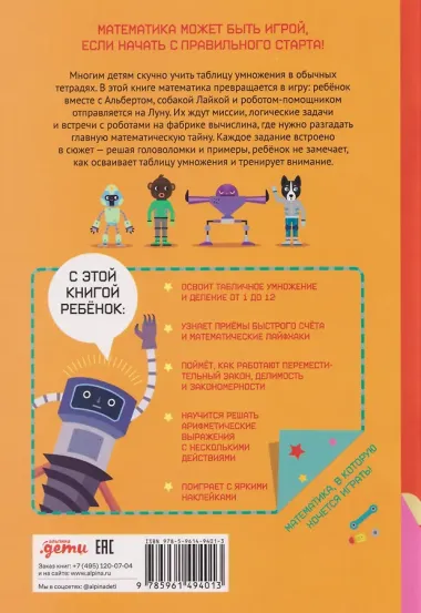 Табличное умножение и деление. Тетрадь-тренажёр