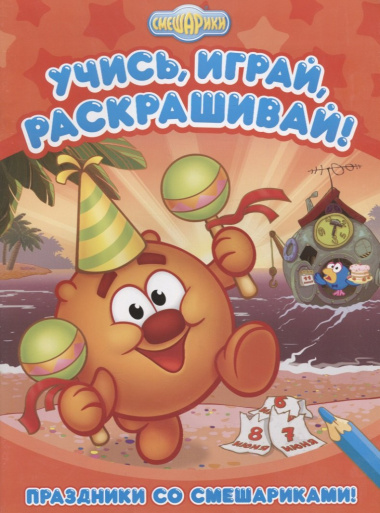 Праздники со Смешариками