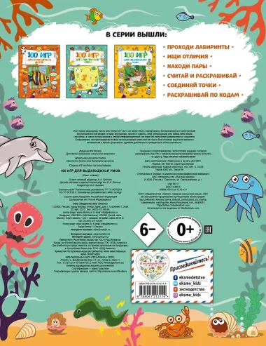 100 игр для выдающихся умов