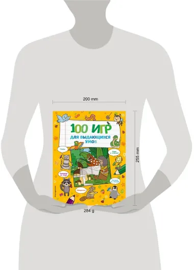 100 игр для выдающихся умов