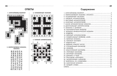 Познавательные кроссворды, сканворды, филворды: 9-10 лет