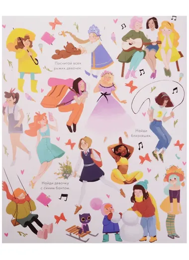 Найди и покажи. Для девочек