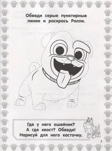 Дружные мопсы. РИР №1815. Развиваюсь и расту