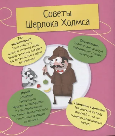 Шпионские тайны и съедобные загадки