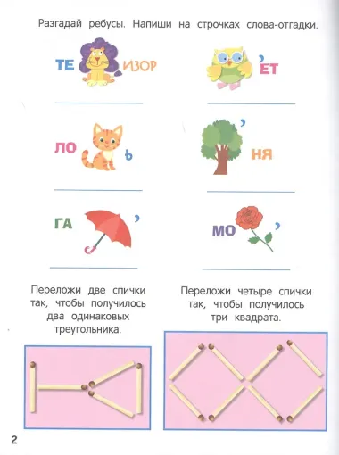 Лабиринты, схемы, головоломки. Вып.8