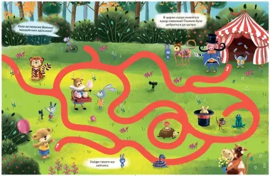 Лабиринты для малышей