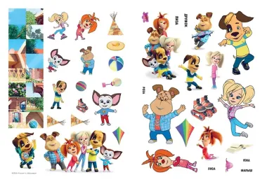 Барбоскины. Мульти-Игры. Приключения начинаются! (+ наклейки)