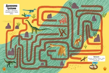 Мир динозавров в играх и головоломках