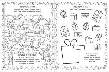 Зимние игры, загадки и головоломки