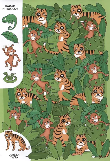 БРОШЮРА. НАЙДИ И ПОКАЖИ. ВЕСЁЛЫЕ ПРЯТКИ