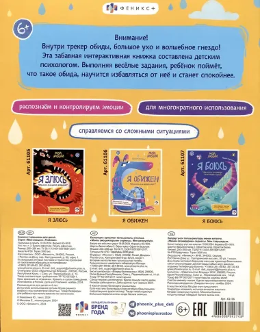 арт. 61106 Я ОБИЖЕН