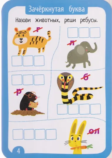 Ребусы-тренажёры. Многоразовые карточки + маркер