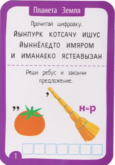 Ребусы и шифровки. Многоразовые карточки + маркер