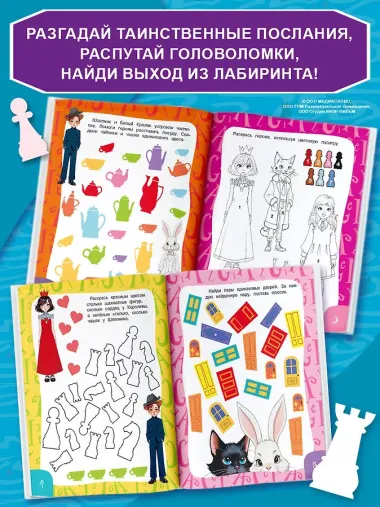 Алиса в Стране чудес. Игры и лабиринты (Красная королева)