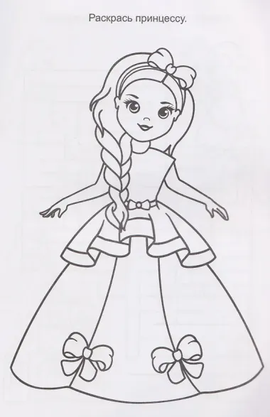 Сказочные принцессы. Книга с заданиями