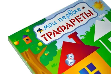 Мои первые трафареты