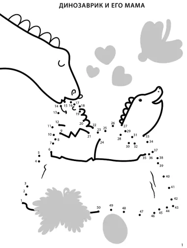 Суперточки. Соедини, раскрась, наклей