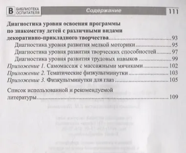 Волшебная шкатулка. Рукоделие в детском саду