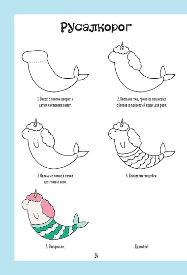 Каракули с кото-русалками. Придумай, нарисуй и раскрась морских коньков, китов, медузок и прочую милоту