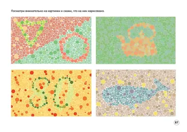 Альбом для тренировки зрения. 83 стерео-картинки