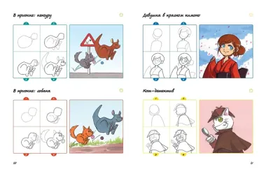 Манга. Уроки рисования на каждый день