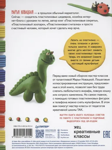 Пластилиновая книга для детей: как слепить и оживить что угодно просто и быстро